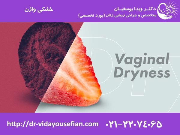 تشخیص خشکی واژن