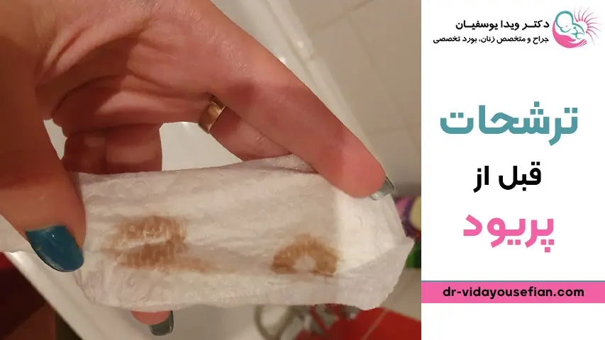 لکه بینی در بارداری
